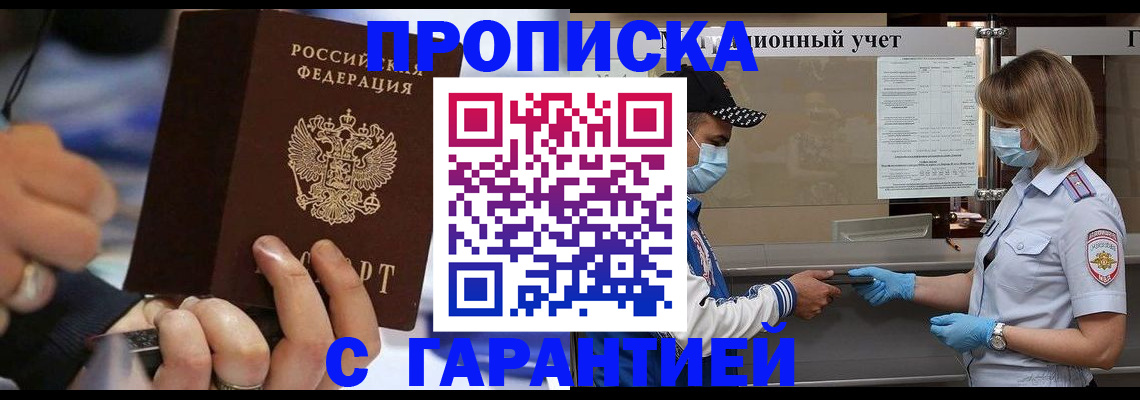 прописка 2025 в Шахунье