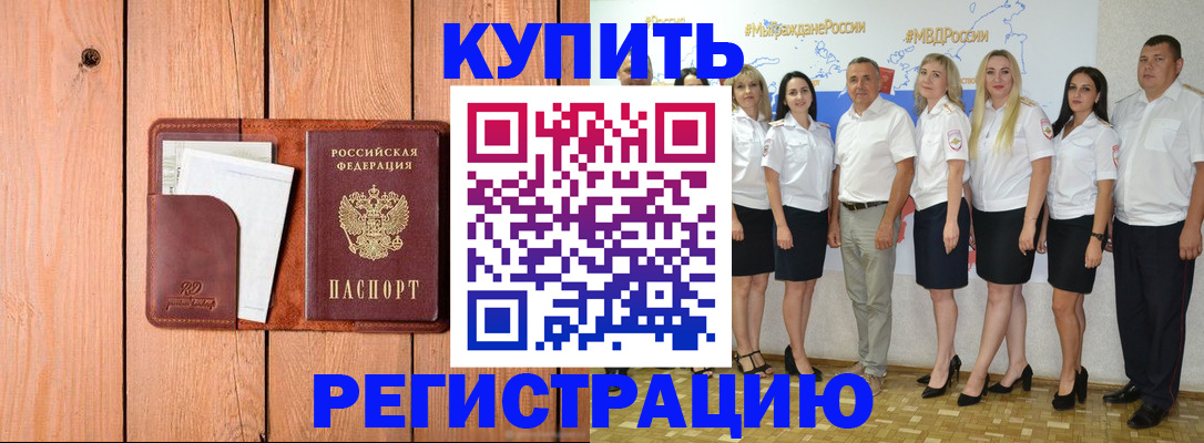 временная регистрация законно в Шахунье