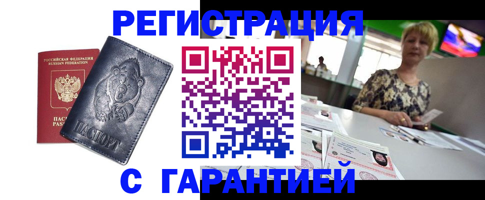 прописка для военкомата в Шахунье